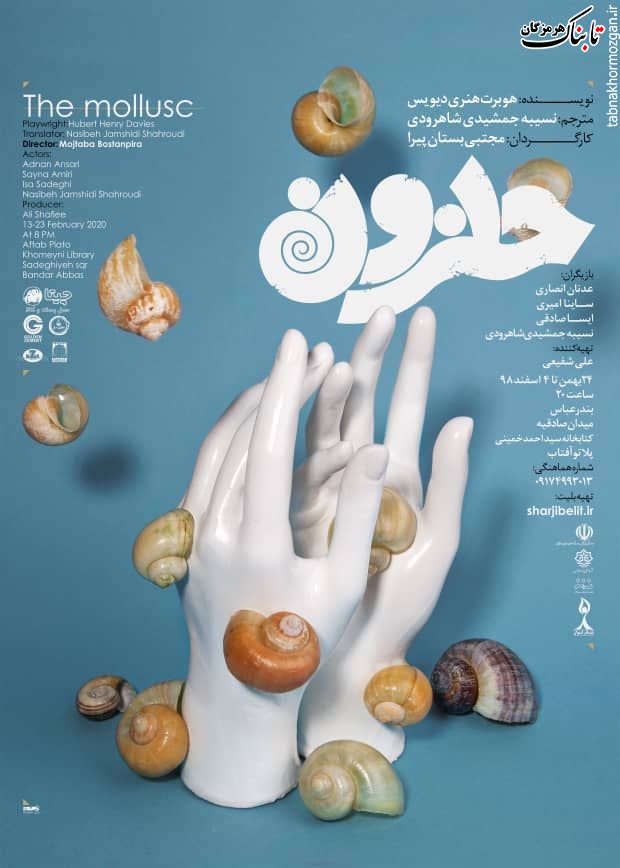 حلزون برای اولین‌بار در ایران به روی صحنه می‌رود