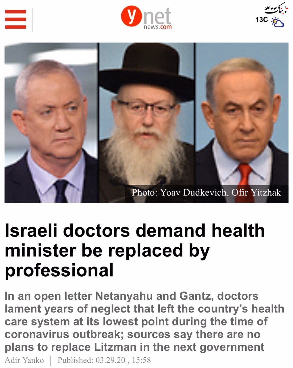 پزشكان اسرائيلى خواهان تغيير وزير بهداشت اين كشور در كابينه جديد شدند