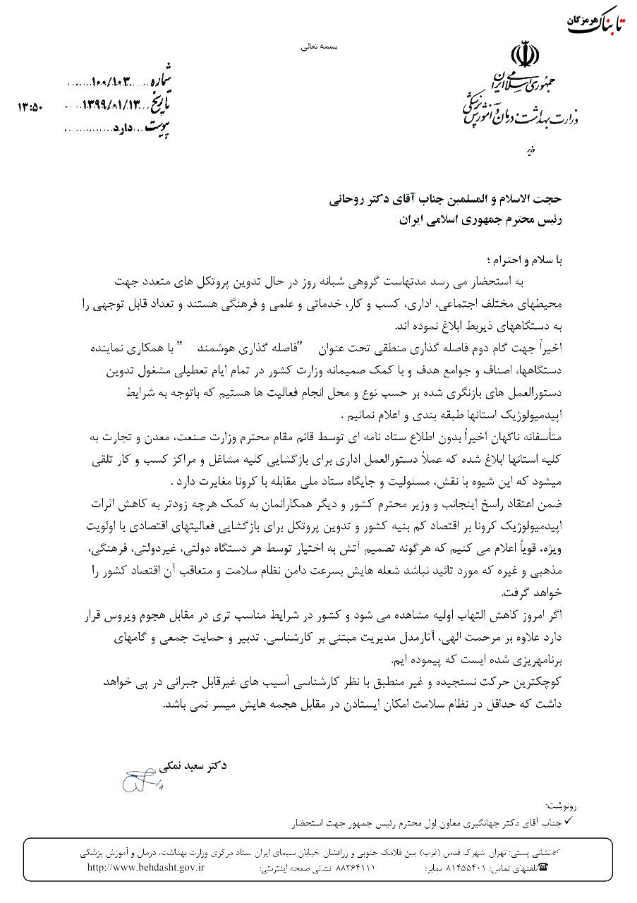 اعتراض وزیر بهداشت به حسن روحانی برای بازگشایی کلیه مشاغل و مراکز کسب و کار