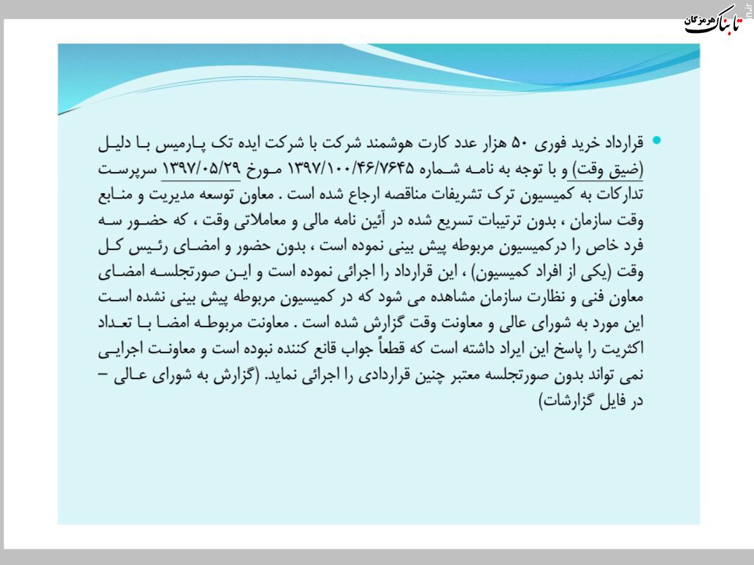 مجمع عمومی فوق‌العاده سازمان نظام پزشکی ایران برای تعیین بازرس ۲۰ شهریور ۹۹ اینترنتی برگزار میشود