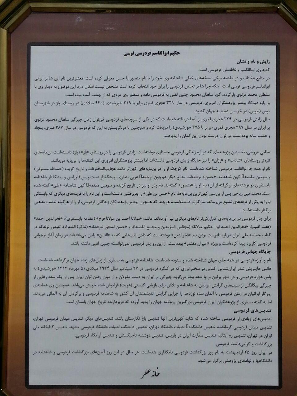 «میکی‌موس» یا «فردوسی»!؟ / شمیم شاهنامه در خانه عطر مشهد+ عکس