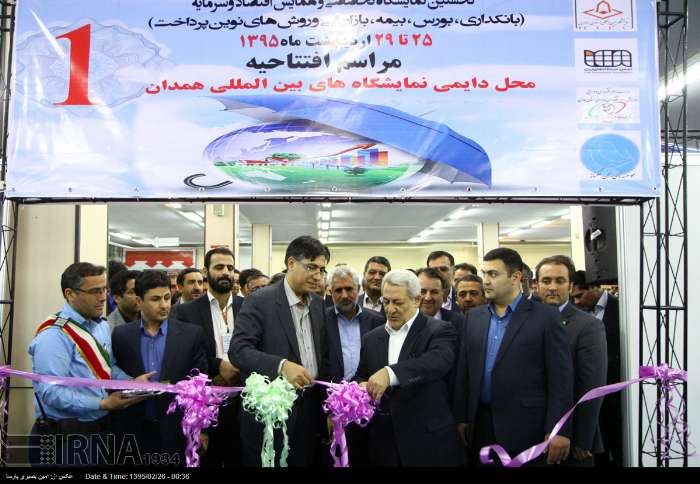 افتتاح نخستین نمایشگاه تخصصی و همایش اقتصاد و سرمایه