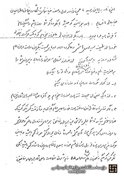 سندی منتشر نشده درباره عزل آیت‌الله منتظری