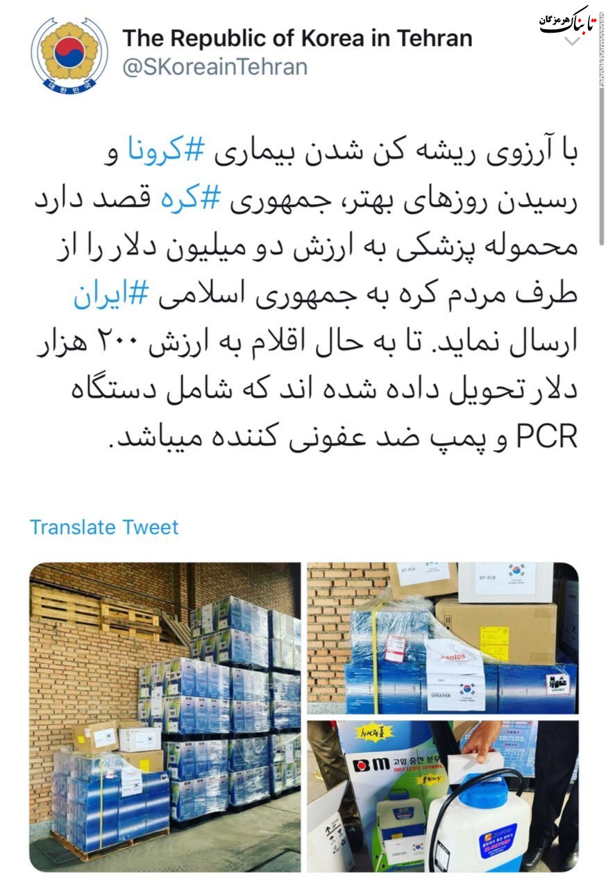محموله پزشکی ۲ میلیون دلاری کره جنوبی در راه ایران محموله پزشکی ۲ میلیون دلاری کره جنوبی در راه ایران