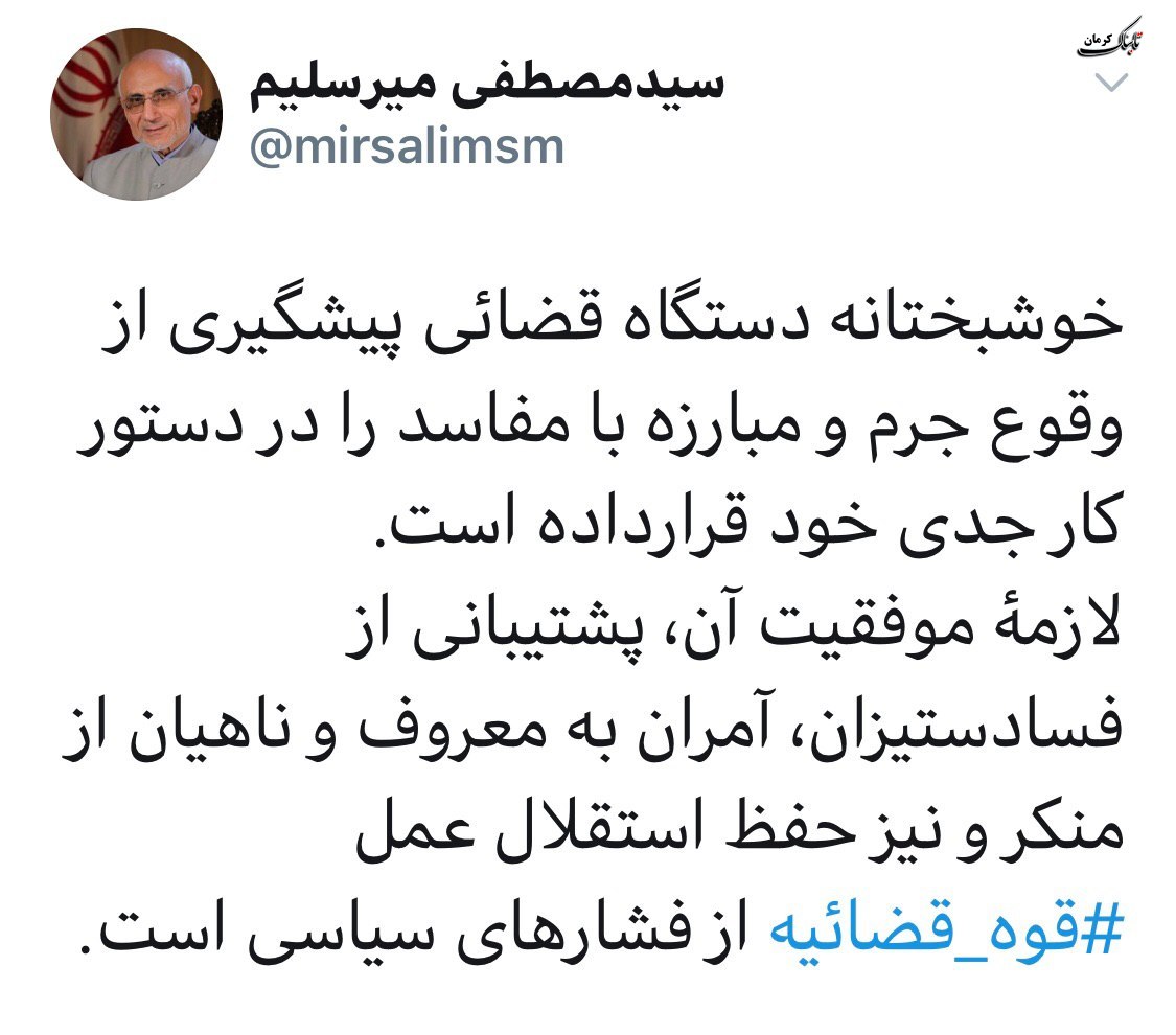 واکنش میرسلیم به شکایت مجلس علیه خودش به دادگاه