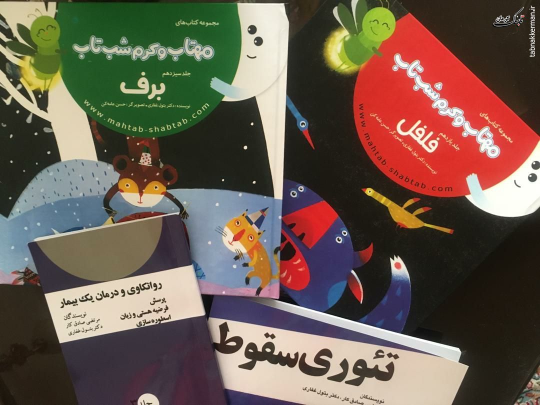 با مجموعه کتابهای مهتاب و کرم شبتاب بیشتر آشنا شوید با مجموعه کتابهای مهتاب و کرم شبتاب بیشتر آشنا شوید