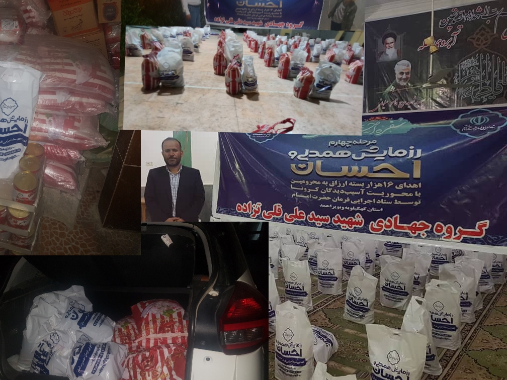 مرحله ای دیگر از کمک های مومنانه در لنده با حمایت ستاد اجرایی فرمان حضرت امام (ره)+تصاویر مرحله ای دیگر از کمک های مومنانه در لنده با حمایت ستاد اجرایی فرمان حضرت امام (ره)+تصاویر