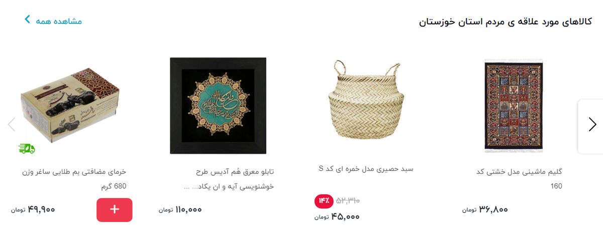 هفتههای خرید اینترنتی به استان خوزستان رسید هفتههای خرید اینترنتی به استان خوزستان رسید