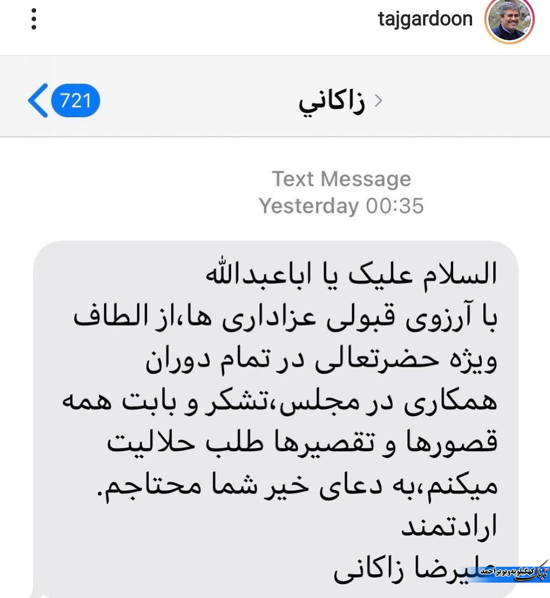 حلالیت طلبی زاکانی از تاجگردون