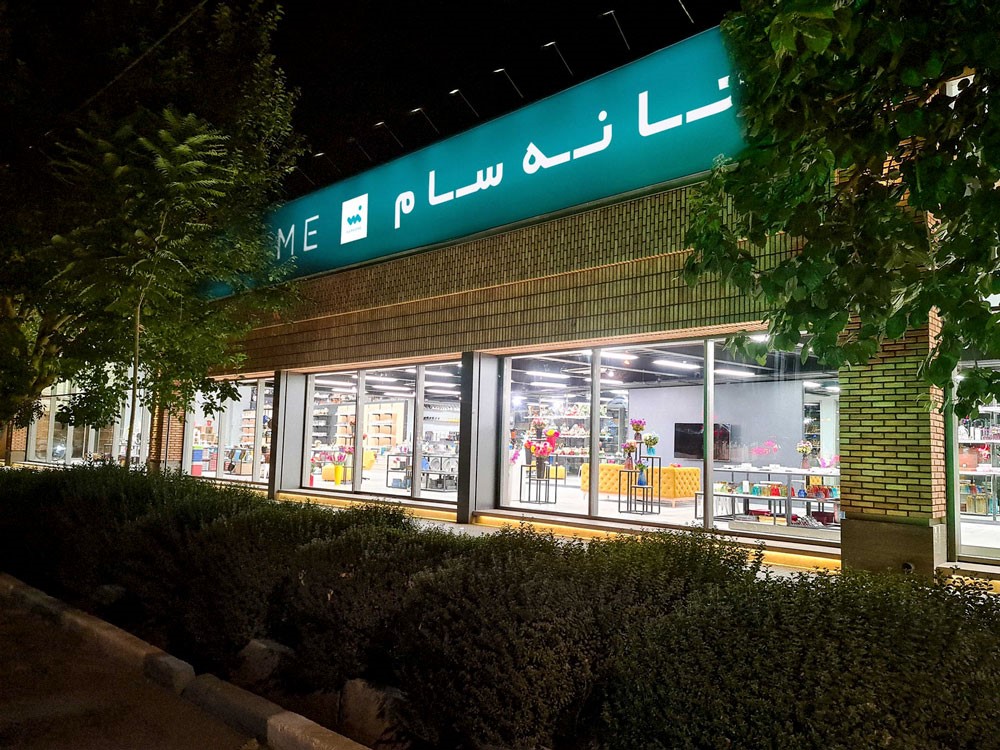 بزرگترین فروشگاه لوازم خانگی به اصفهان آمد