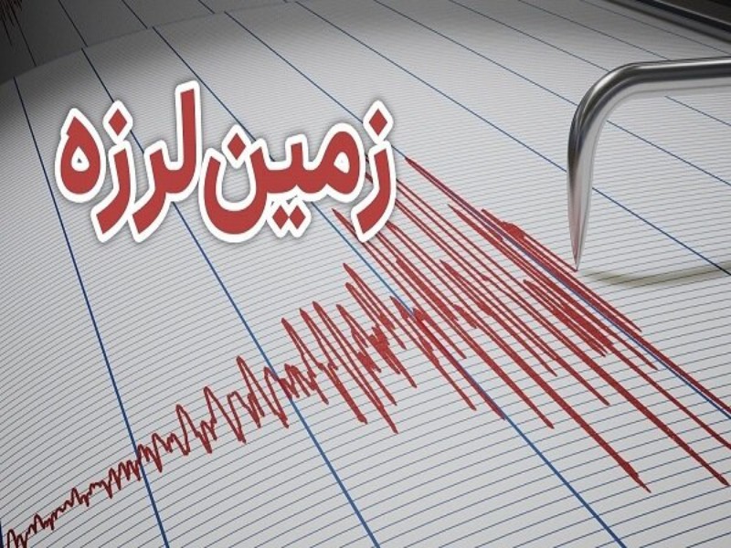 زمین لرزه «گهواره» را لرزاند