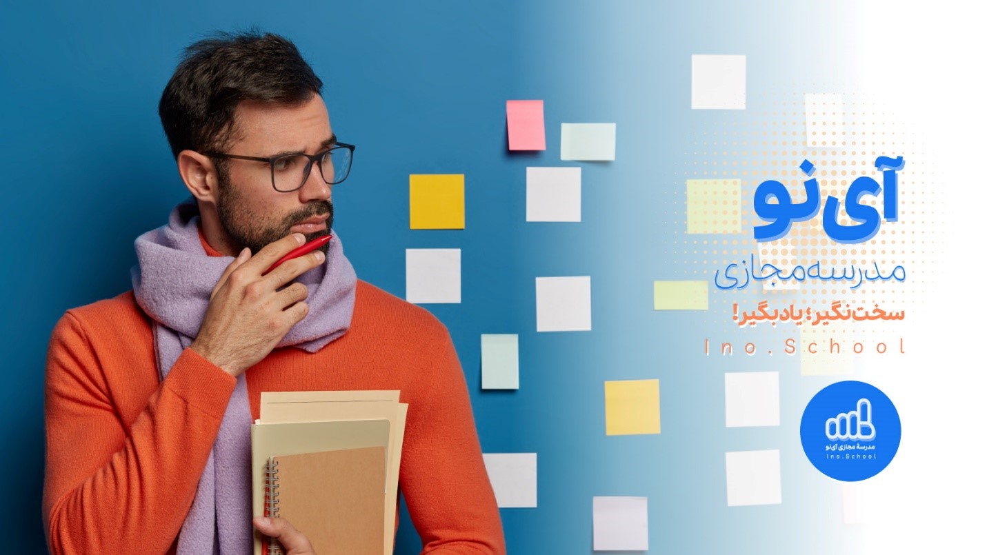 انتخاب بهترین مدرسه مجازی ترسیم آینده شغلی با انتخاب آگاهانه بهترین مدرسه!