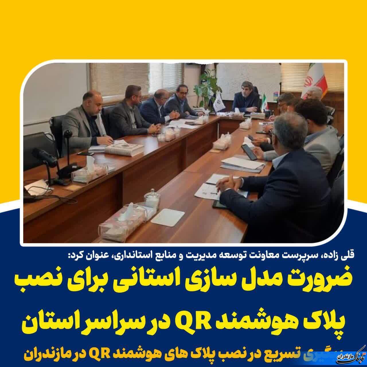 تاکید معاونت توسعه استانداری مازندران به اهمیت پروژه GNAF