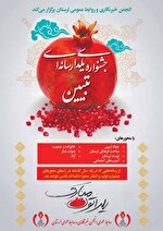 جشنواره یلدای رسانه‌ای تببین در مرکز استان لرستان برگزار شد