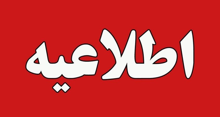 غیرحضوری شدن فعالیت مدارس ۴ شهرستان استان فارس در روز چهارشنبه