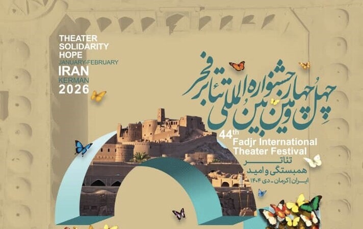 کرمان، میزبان جشنواره بینالمللی تئاتر فجر کرمان، میزبان جشنواره بینالمللی تئاتر فجر