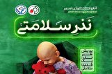 آغاز پویش «هر نذر، یک قدم تا سلامتی» برای حمایت از بیماران