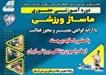دوره تخصصی ماساژ درمانی ورزشی در لرستان برگزار می‌شود