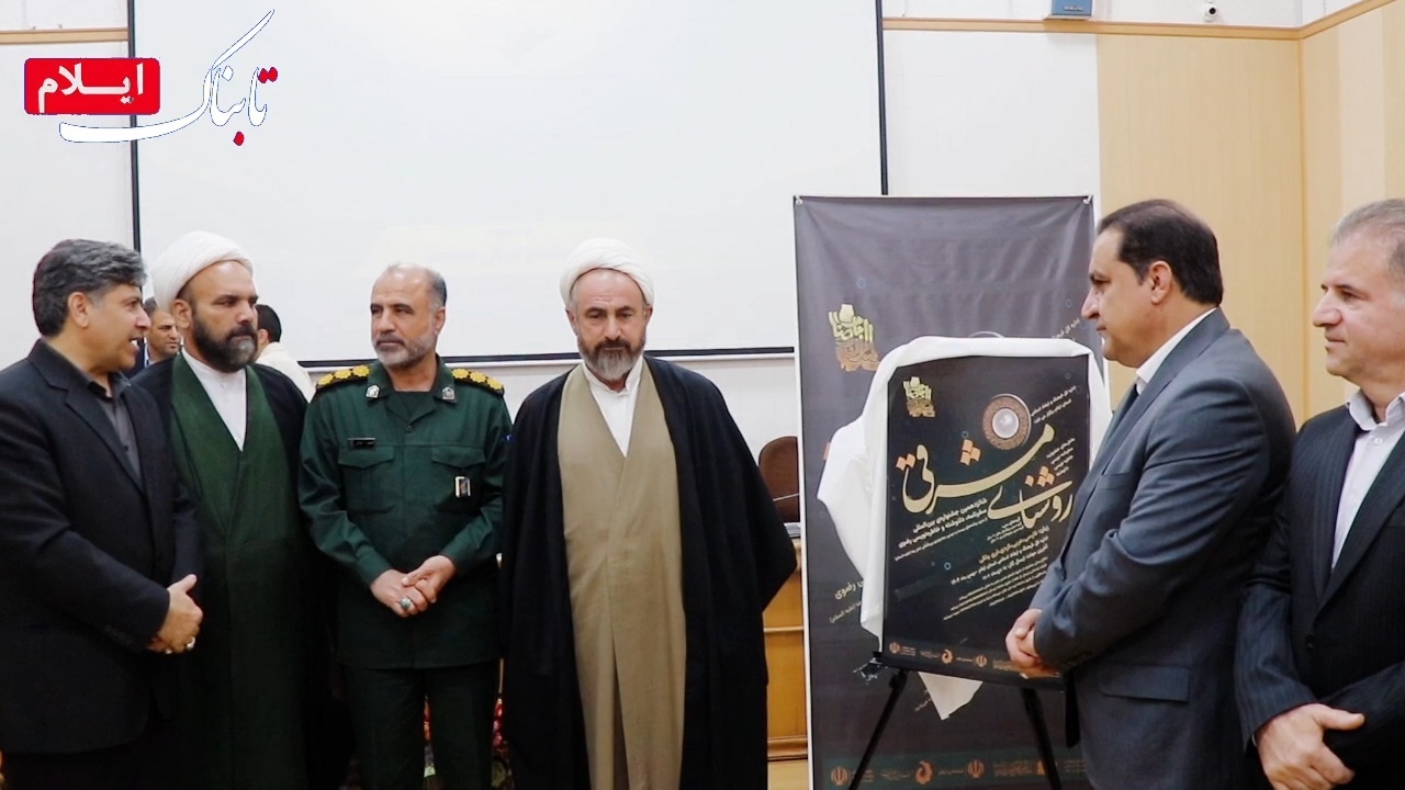 رونمایی از پوستر جشنواره رضوی در شورای فرهنگ عمومی ایلام +فیلم رونمایی از پوستر جشنواره رضوی در شورای فرهنگ عمومی ایلام +فیلم