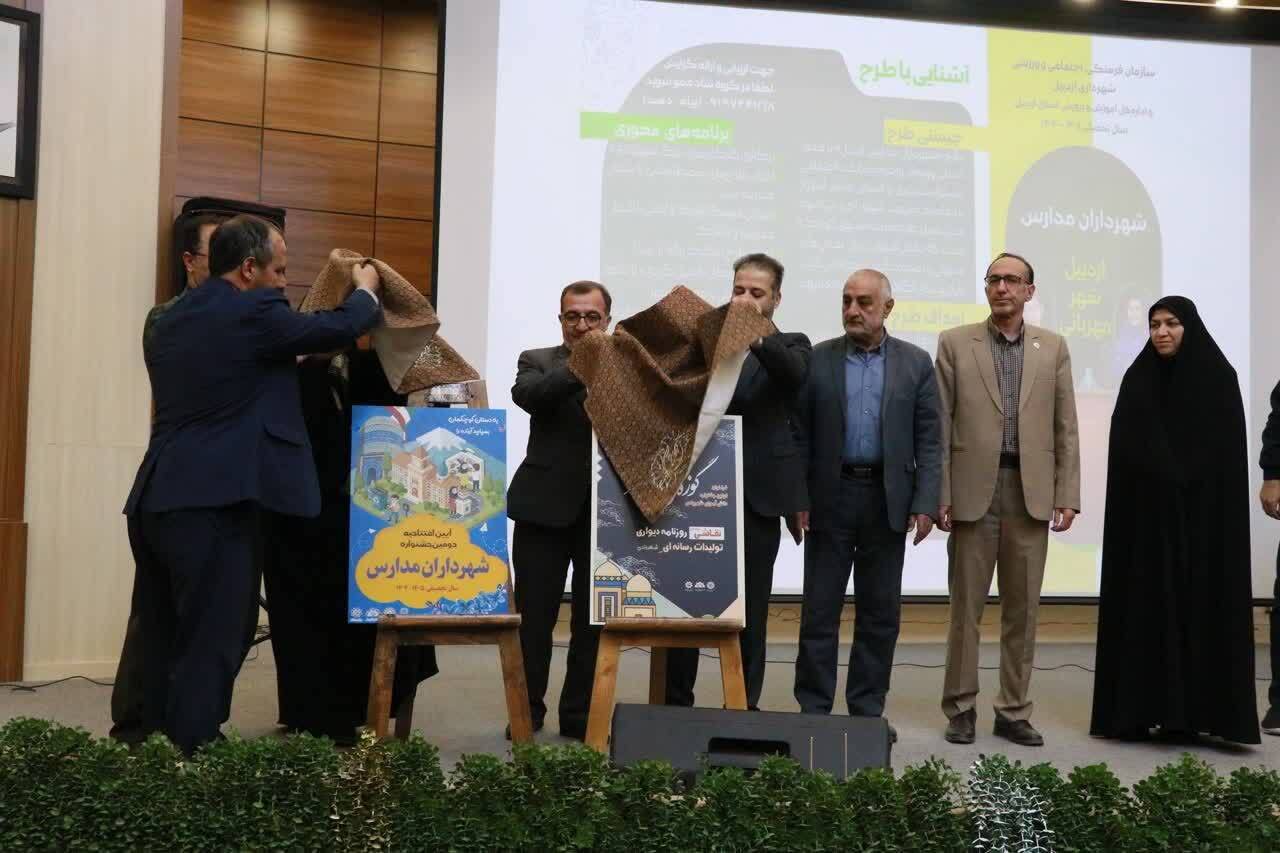 آئین افتتاحیه دومین جشنواره شهرداران مدارس اردبیل برگزار شد آئین افتتاحیه دومین جشنواره شهرداران مدارس اردبیل برگزار شد