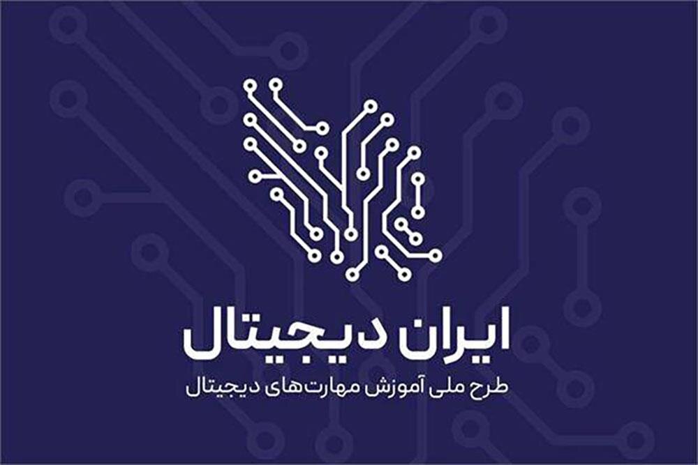 درخشش دانش‌آموزان کرمانی در طرح «ایران دیجیتال» با مشارکت ۶۰ درصدی