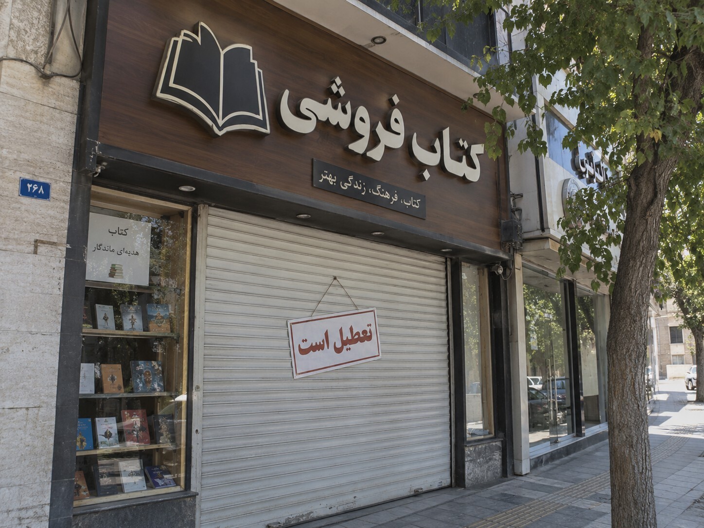 تعطیلی ۱۲ کتابفروشی در کرمان؛ کتاب از سبد خرید خانوارها حذف میشود؟ تعطیلی ۱۲ کتابفروشی در کرمان؛ کتاب از سبد خرید خانوارها حذف میشود؟