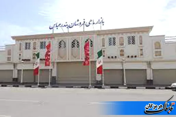 بازار ماهی فروشان بندرعباس و ناکامی ها